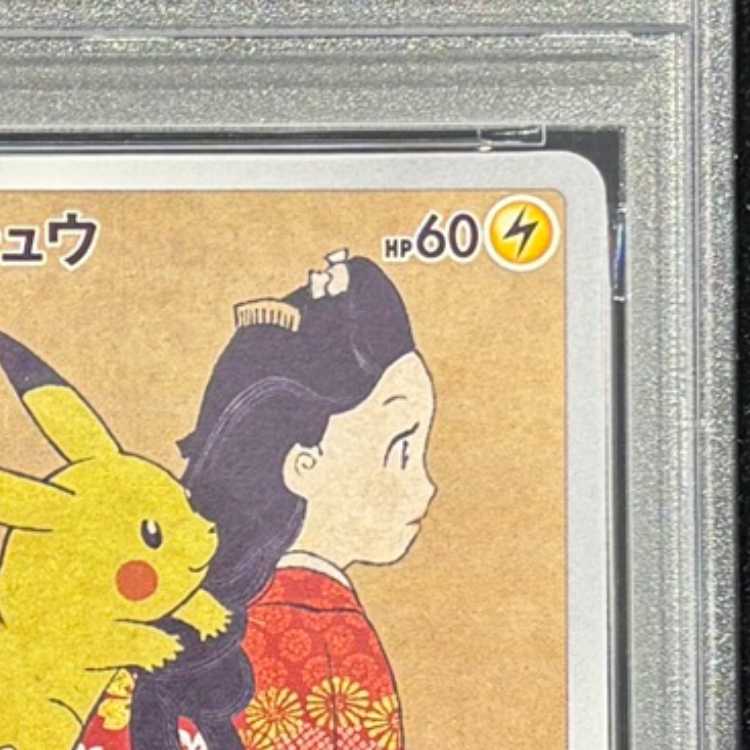 PSA10] Pikachu Stamp Set PROMO 227/S-P 1枚