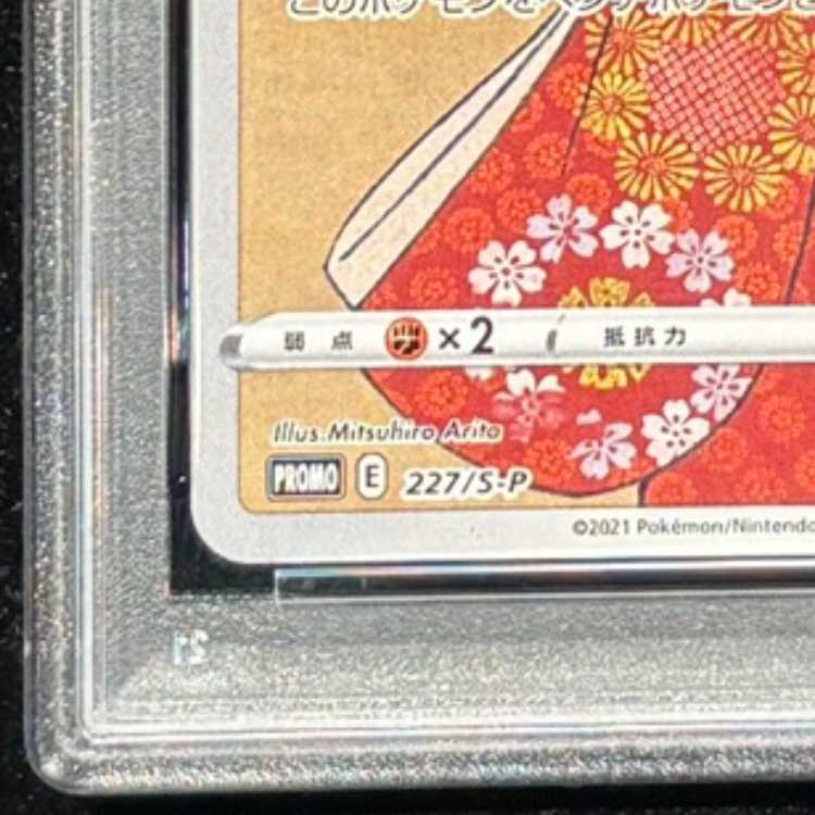 PSA10] Pikachu Stamp Set PROMO 227/S-P 1枚