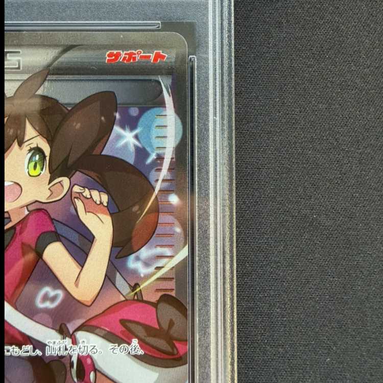 【PSA10】サナ(SR仕様) 185/171 1枚