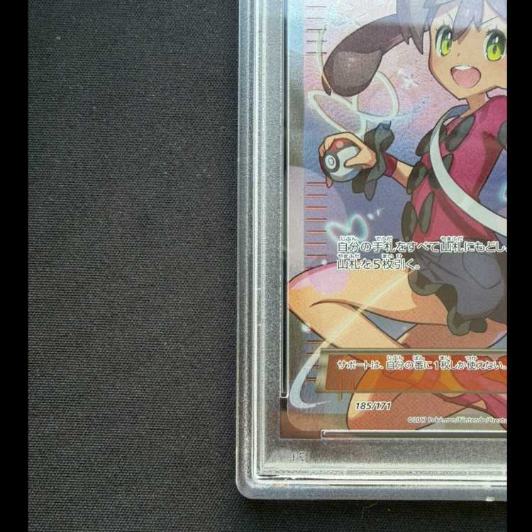 【PSA10】サナ(SR仕様) 185/171 1枚