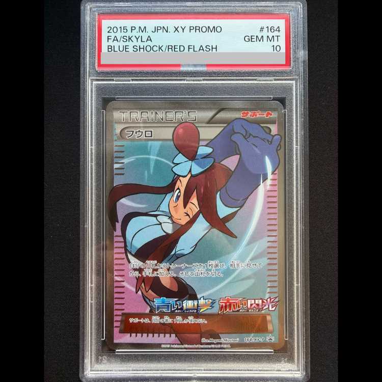 PSA10] Skyla PROMO 164/XY-P 1枚