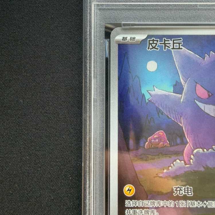 [PSA10] Pikachu 《Chinese Edition》 (AR) {172/151} [Umi foreign edition]. 1枚