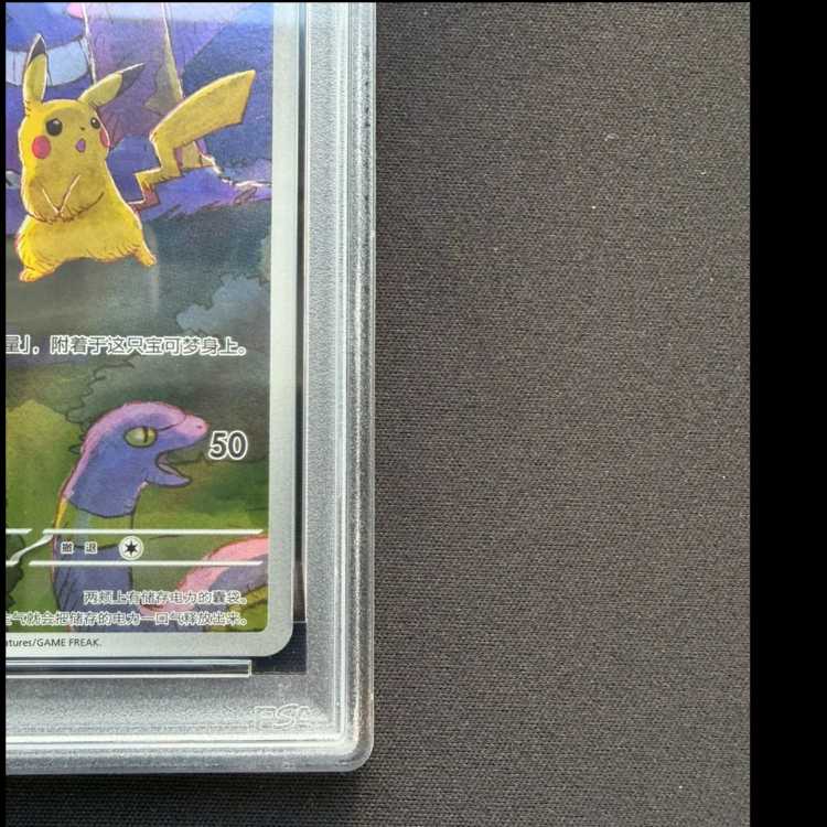 [PSA10] Pikachu 《Chinese Edition》 (AR) {172/151} [Umi foreign edition]. 1枚
