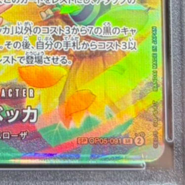 PSA10] Rebecca (Parallel) SP OP05-091 1枚