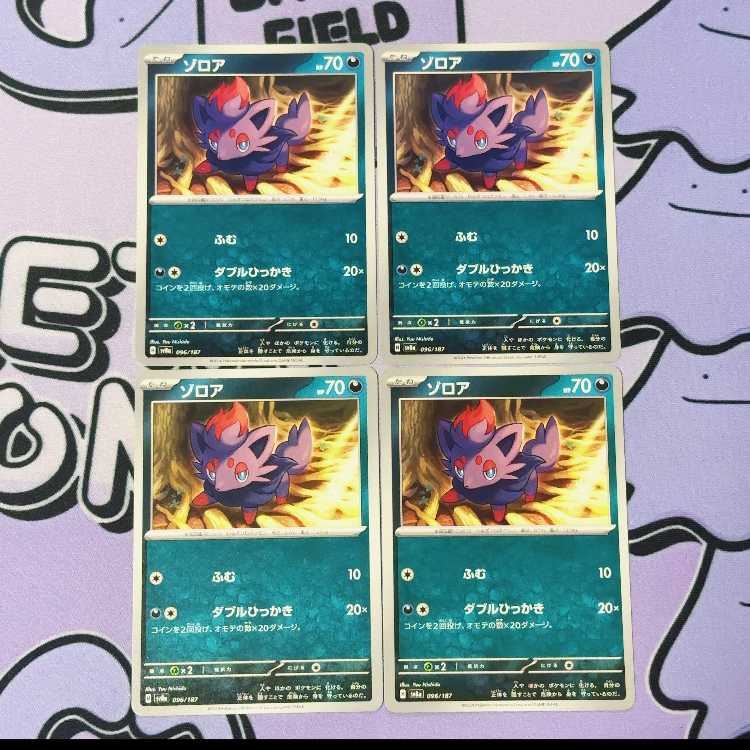 Zorua 096/187 4枚