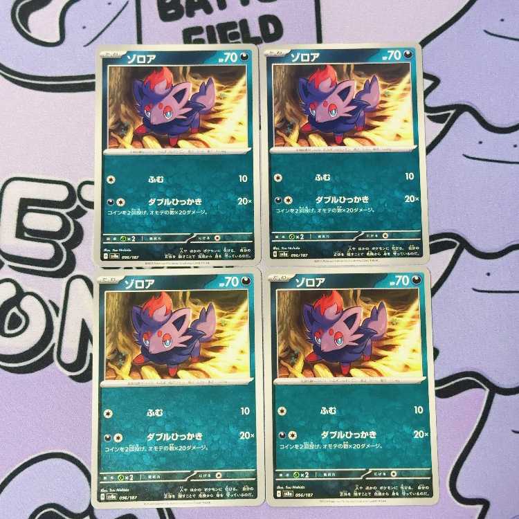 Zorua 096/187 4枚
