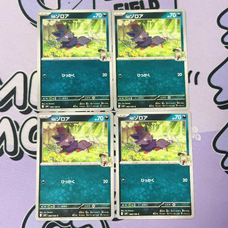 N Zorua C 060/100 4枚