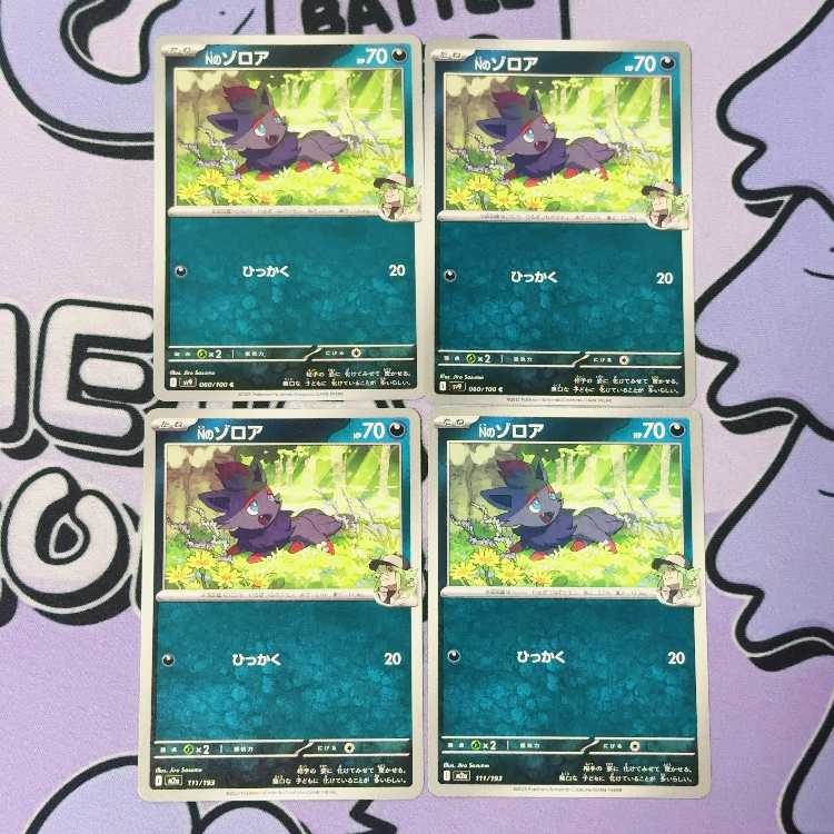 N Zorua C 060/100 4枚