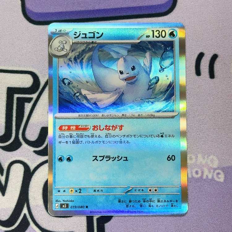 ジュゴン R 019/080 1枚