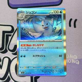 ジュゴン R 019/080 1枚