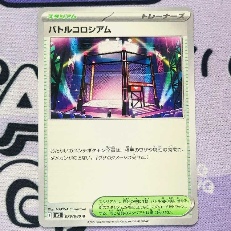 バトルコロシアム U 079/080 1枚