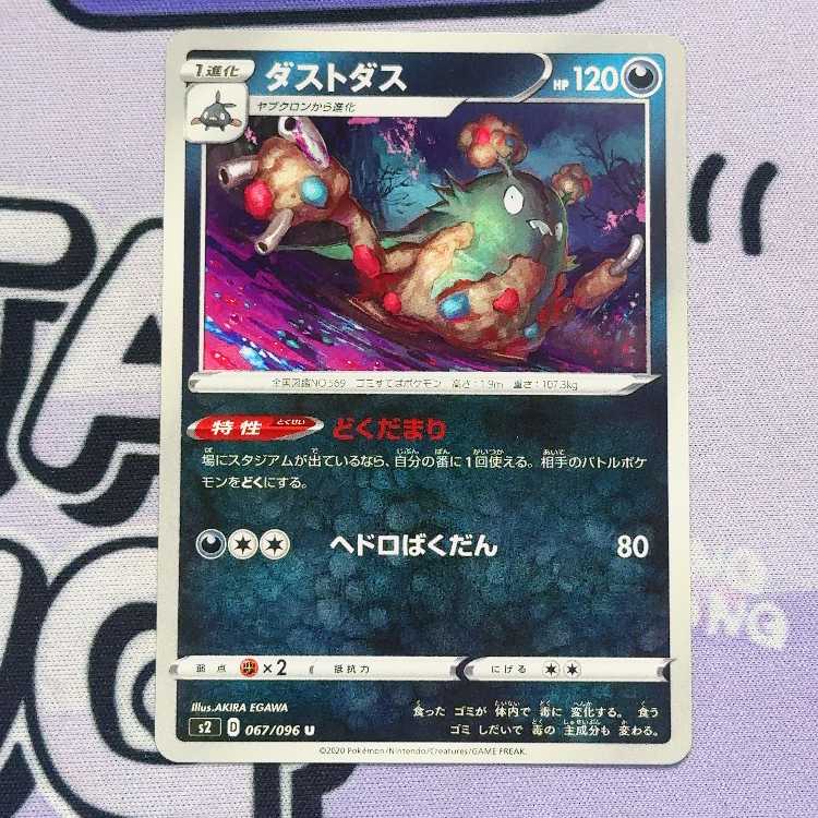 Garbodor U 067/096 1枚