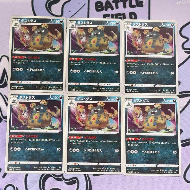 ダストダス 116/190 6枚