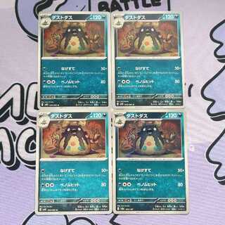 Garbodor U 050/066 4枚