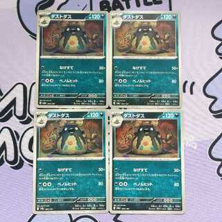 Garbodor 095/187 4枚