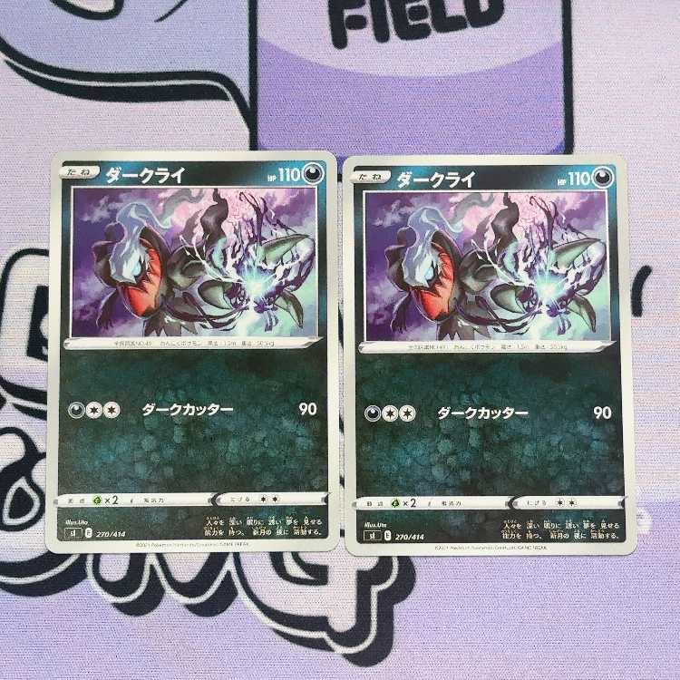 Darkrai TD 270/414 2枚