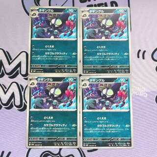 Taggingle U 055/071 4枚