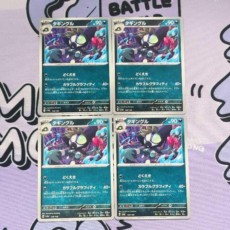 Taggingle 128/190 4枚