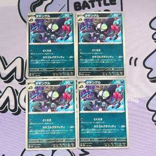 Taggingle 128/190 4枚