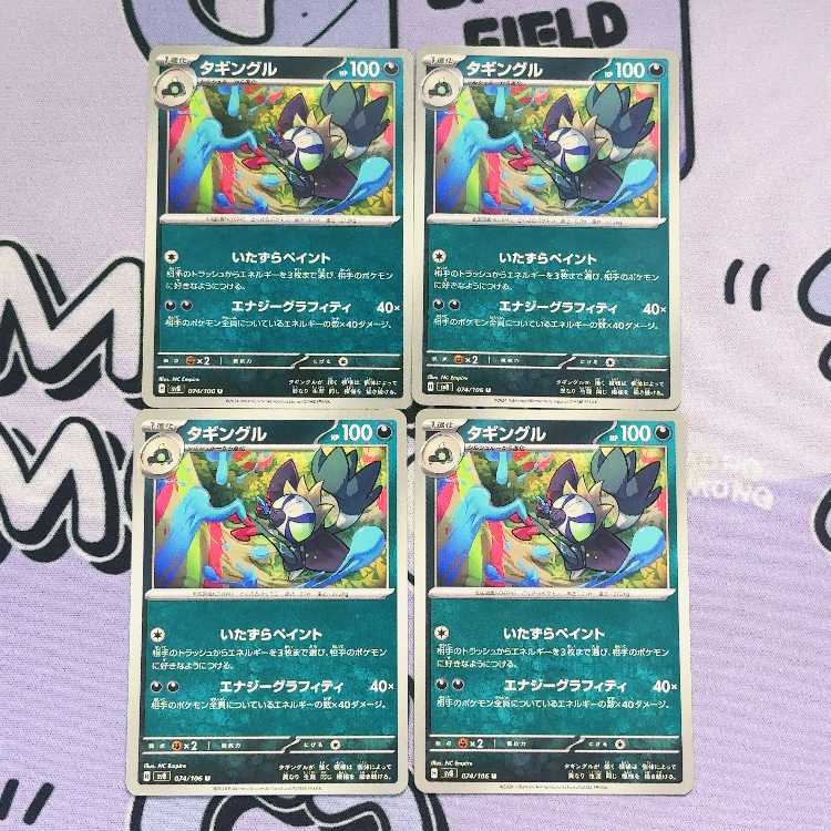 タギングル U 074/106 4枚