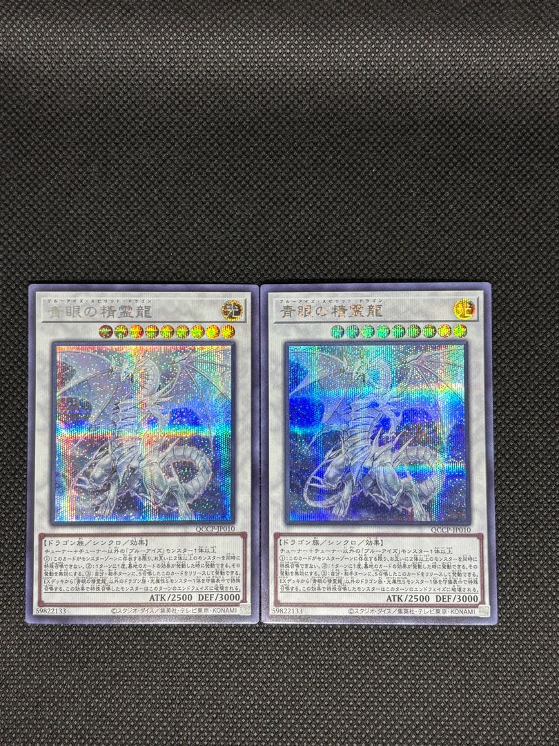 青眼の精霊龍 シークレットレア QCCP-JP010 2枚