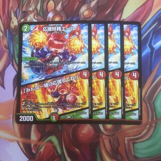 応援妖精エール｜「みんな一緒に応援してね!」　４枚