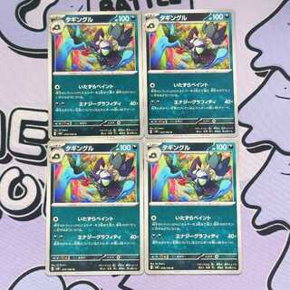 タギングル U 074/106 4枚