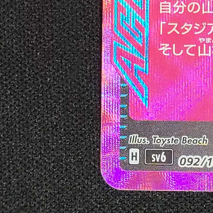 Secret Box ACE 092/101 1枚