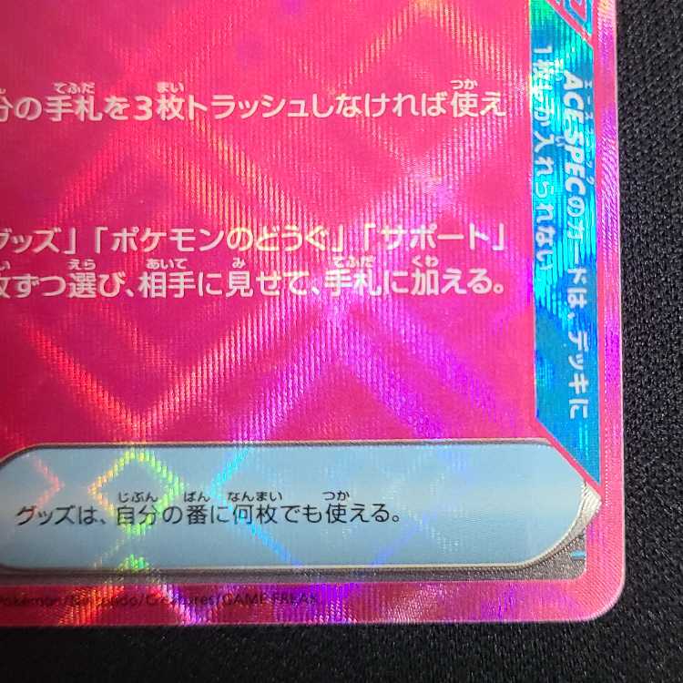 Secret Box ACE 092/101 1枚