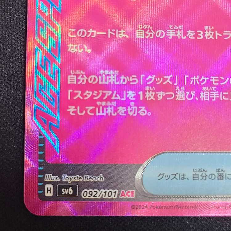 Secret Box ACE 092/101 1枚