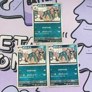 Garbodor U 057/086 3枚