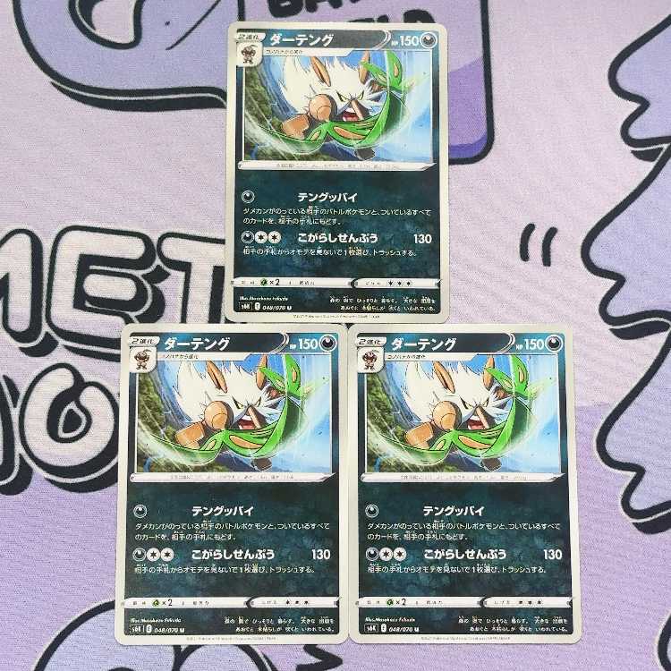 Shiftry U 048/070 3枚