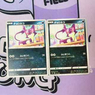 Purrloin TD 271/414 2枚
