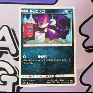 Purrloin C 057/094 1枚