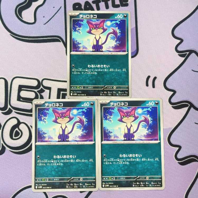 Purrloin C 052/086 3枚