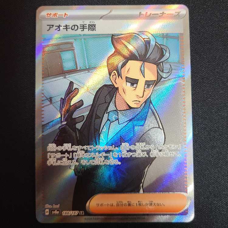 Aoki's handiwork SR 188/187 1枚