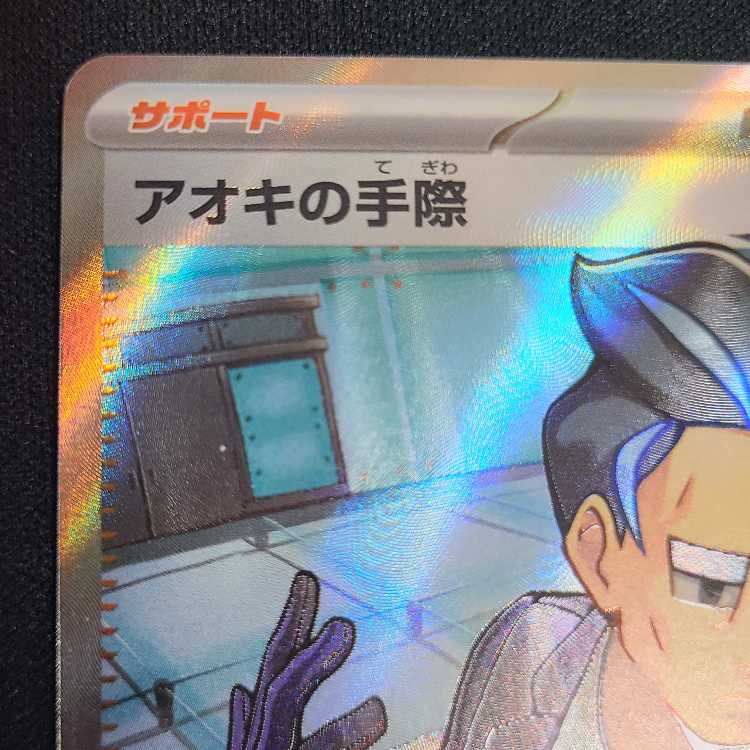 Aoki's handiwork SR 188/187 1枚