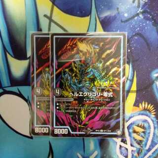 おまけ付き　ヘルエグリゴリ -零式