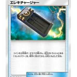 4枚セット/エレキチャージャー　SM8a