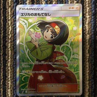 エリカのおもてなし SR sr