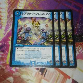 レアリティレジスタンス