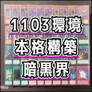1103 Environment Full Scale Construction [Darkness World Deck] Deck & Double Sleeve 《 Grapha, Dragon Lord of the Dark World The Gates of the Dark World Fabled Raven Skill Drain Fabled Leviathan Dark Highlander 1枚