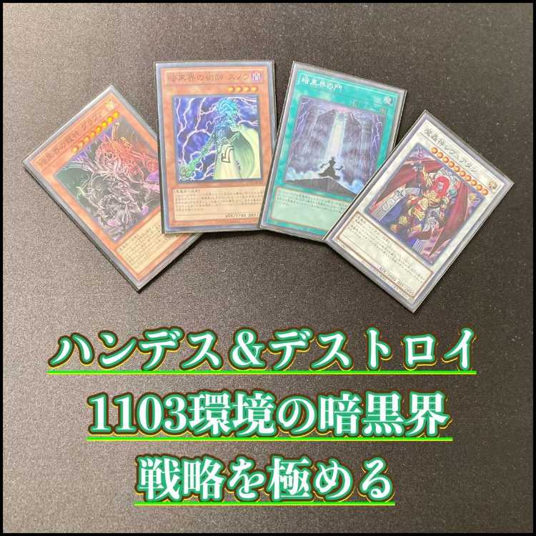 1103 Environment Full Scale Construction [Darkness World Deck] Deck & Double Sleeve 《 Grapha, Dragon Lord of the Dark World The Gates of the Dark World Fabled Raven Skill Drain Fabled Leviathan Dark Highlander 1枚