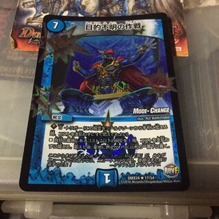 目的不明の作戦(MODE CHANGE)