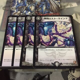 拷問ロスト・マインド 4枚セット