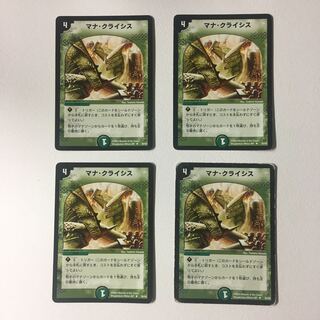 マナ・クライシス 4枚