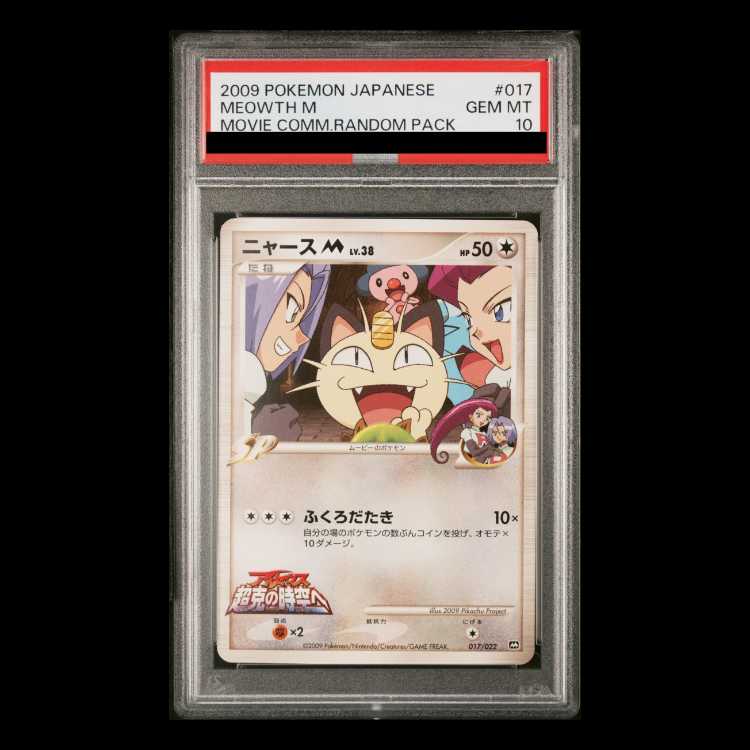 [PSA10] MeowthM (promo) {017/022} [Movie Release Random Pack 2009] [DPt 1枚
