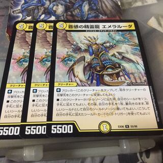 音感の精霊龍 エメラルーダ 3枚セット