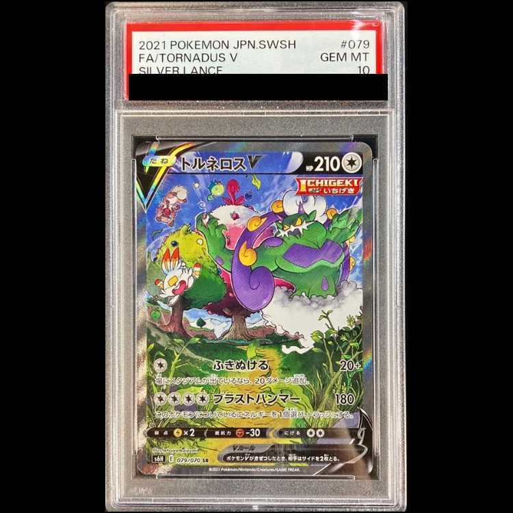 PSA10] TornadusV SR 079/070 1枚