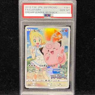 PSA10] Clefairy CHR Specifications PROMO 381/SM-P 1枚